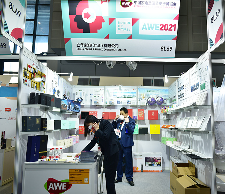 立華集團(tuán)參加上海中國(guó)家電及消費(fèi)電子博覽會(huì)（AWE2021）